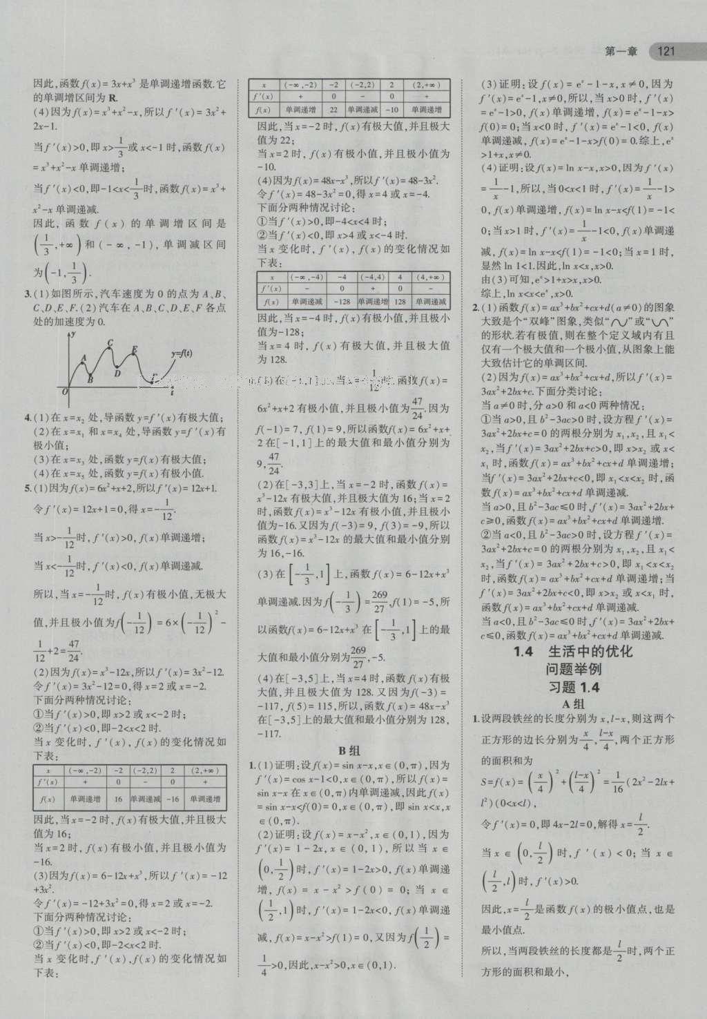 課本高中數(shù)學(xué)選修2-2人教A版 參考答案第13頁