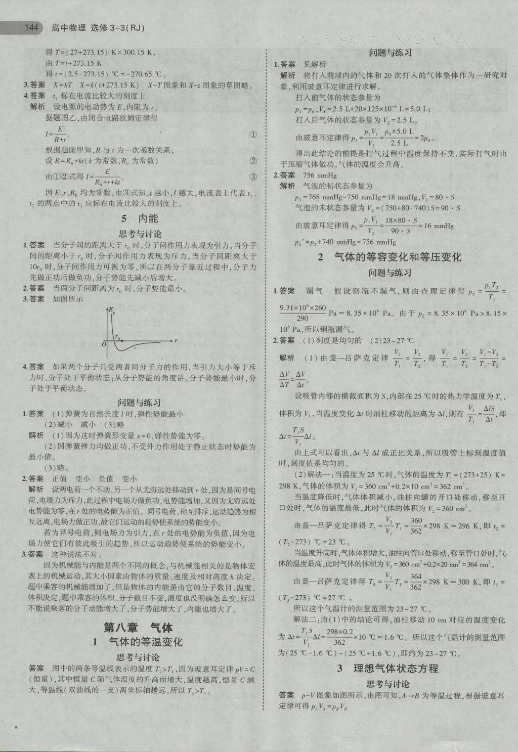 课本高中物理选修3-3人教版 参考答案第6页