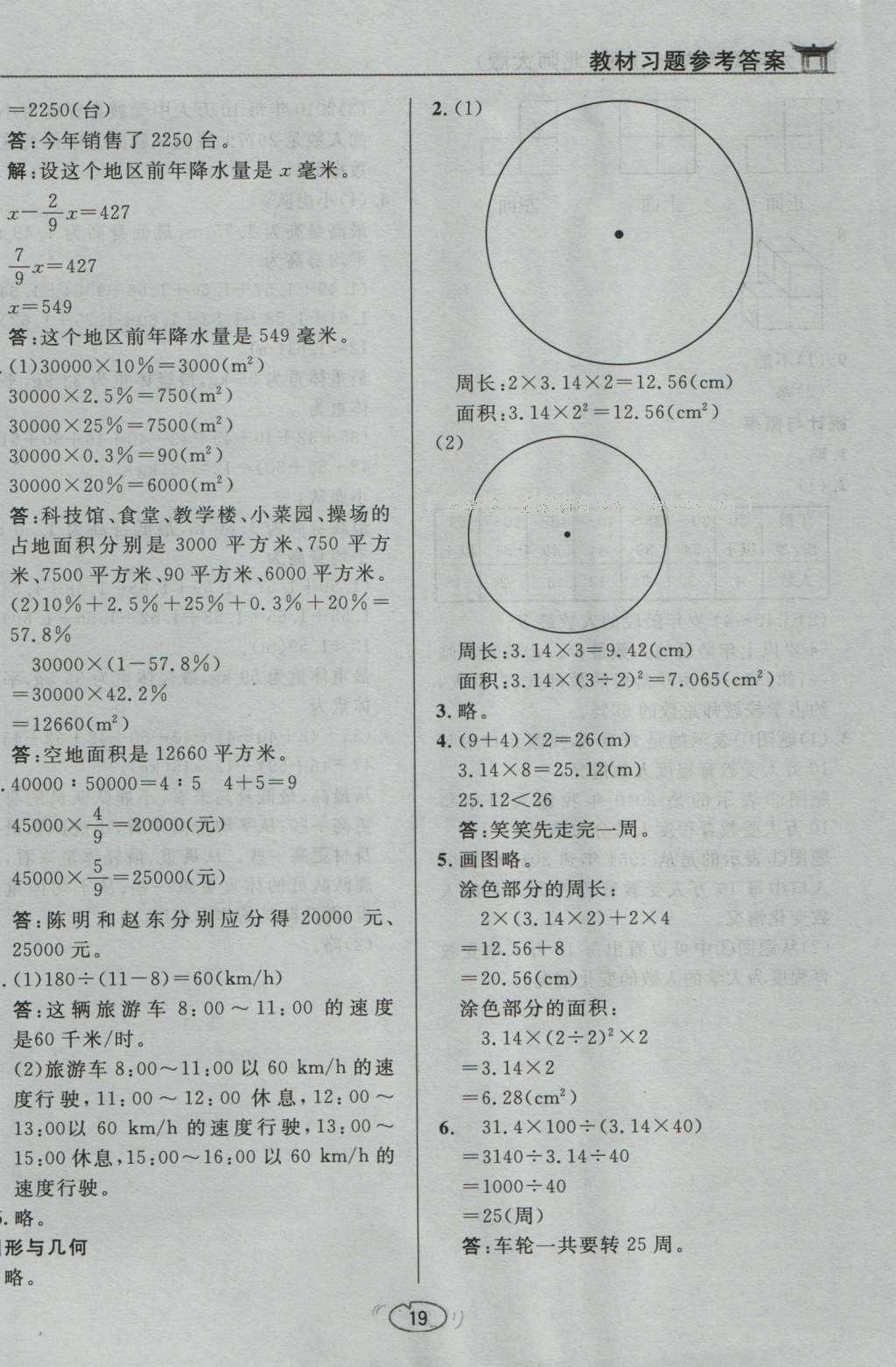 课本北师大版六年级数学上册 参考答案第21页