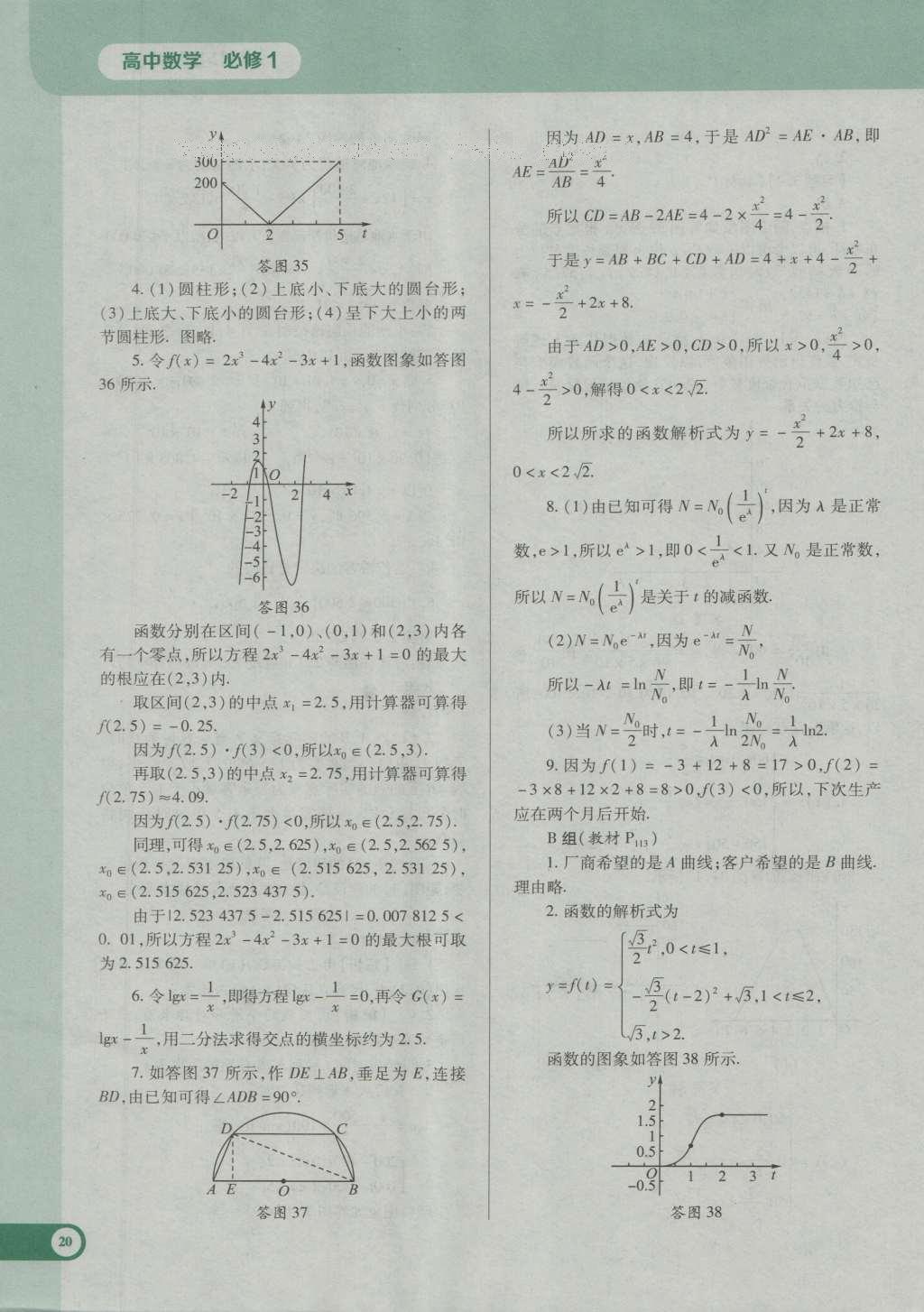 課本高中數(shù)學(xué)必修1人教A版 參考答案第32頁(yè)