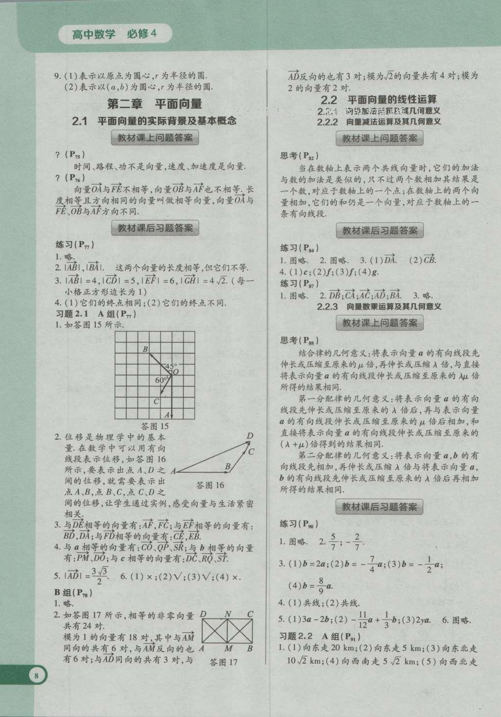 课本人教A版高中数学必修4 参考答案第28页