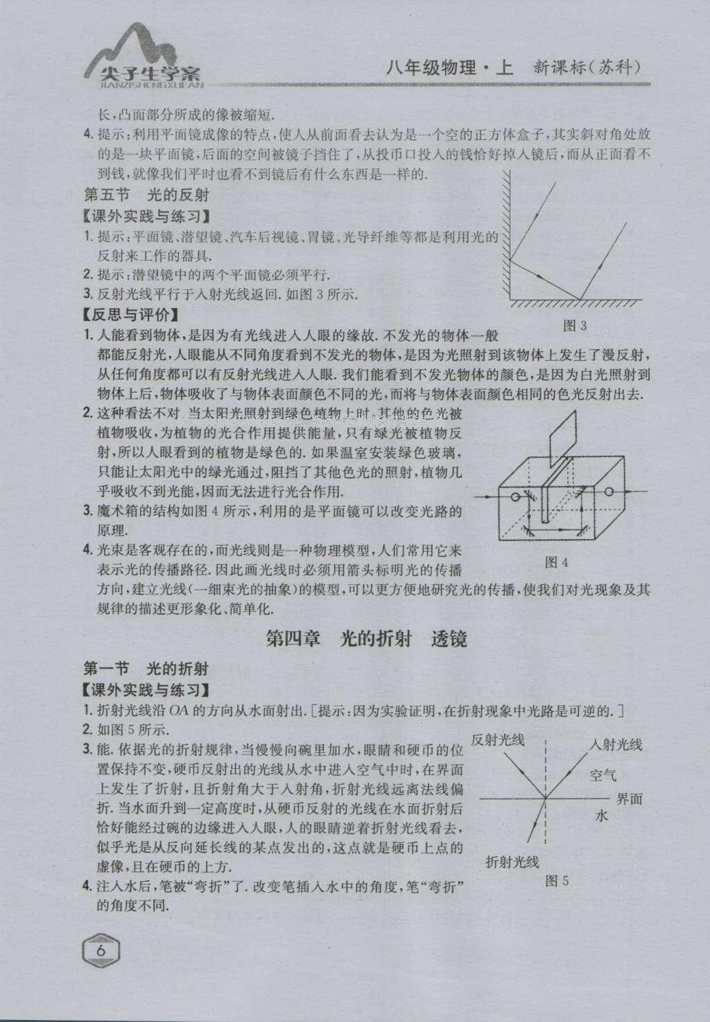 課本蘇科版八年級(jí)物理上冊(cè) 參考答案第24頁(yè)