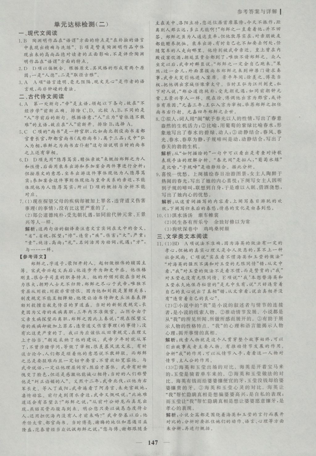 2016年优化探究同步导学案语文必修2 参考答案第13页