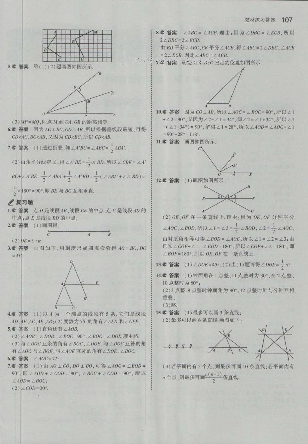 課本蘇科版七年級(jí)數(shù)學(xué)上冊(cè) 參考答案第68頁(yè)