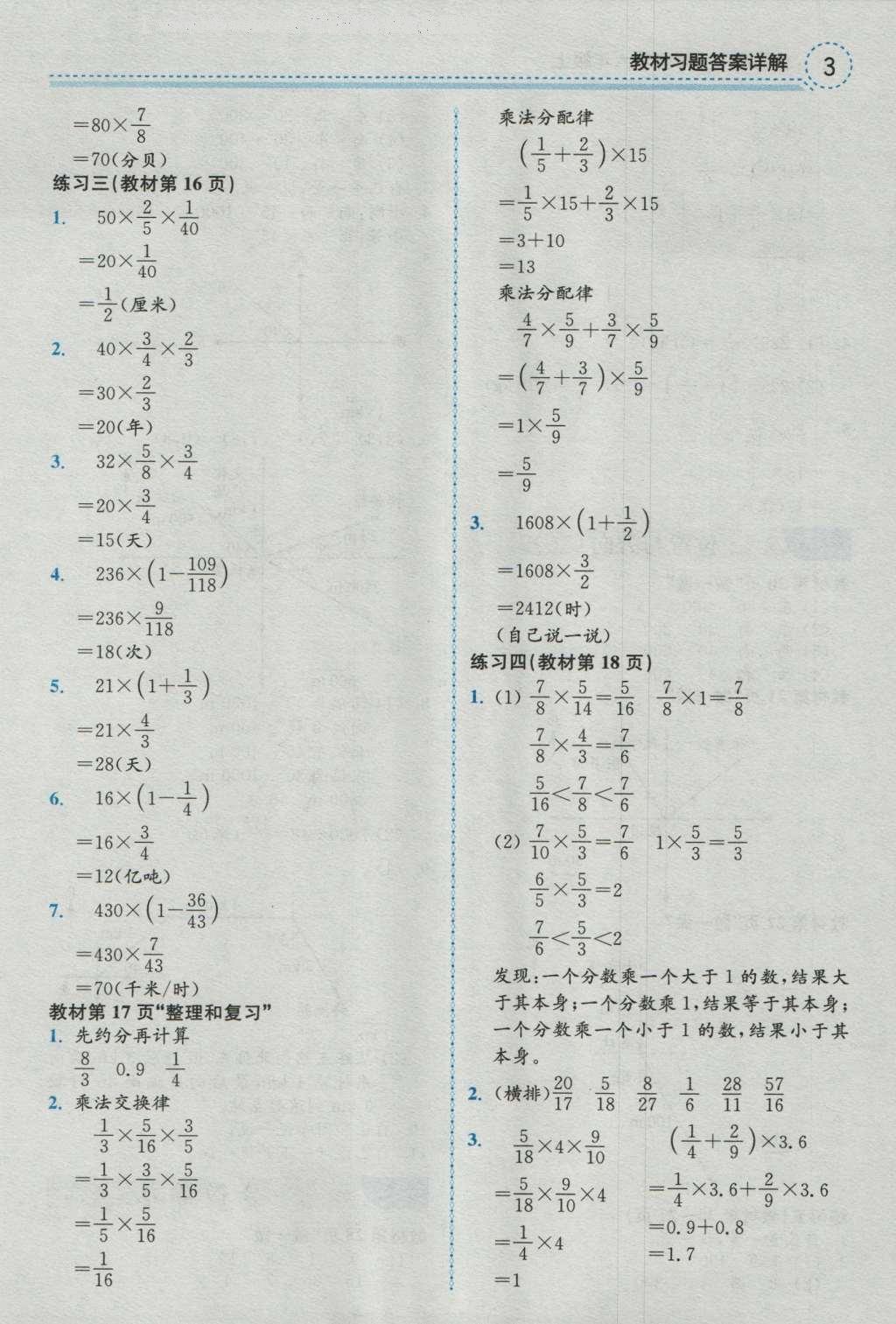 课本人教版六年级数学上册 参考答案第24页