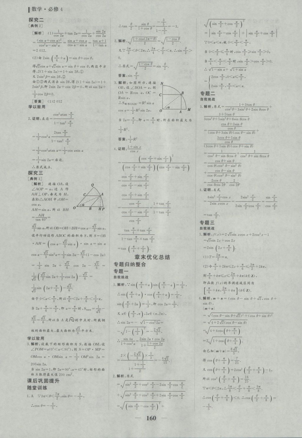 2016年优化探究同步导学案数学必修4 参考答案第19页