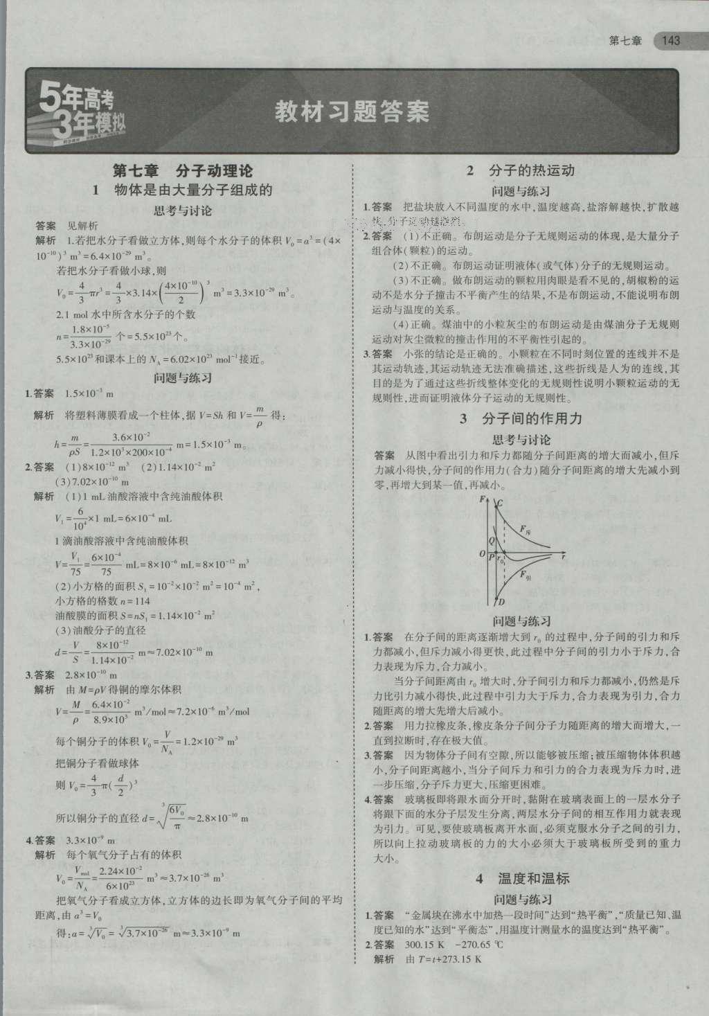 課本高中物理選修3-3人教版 參考答案第5頁