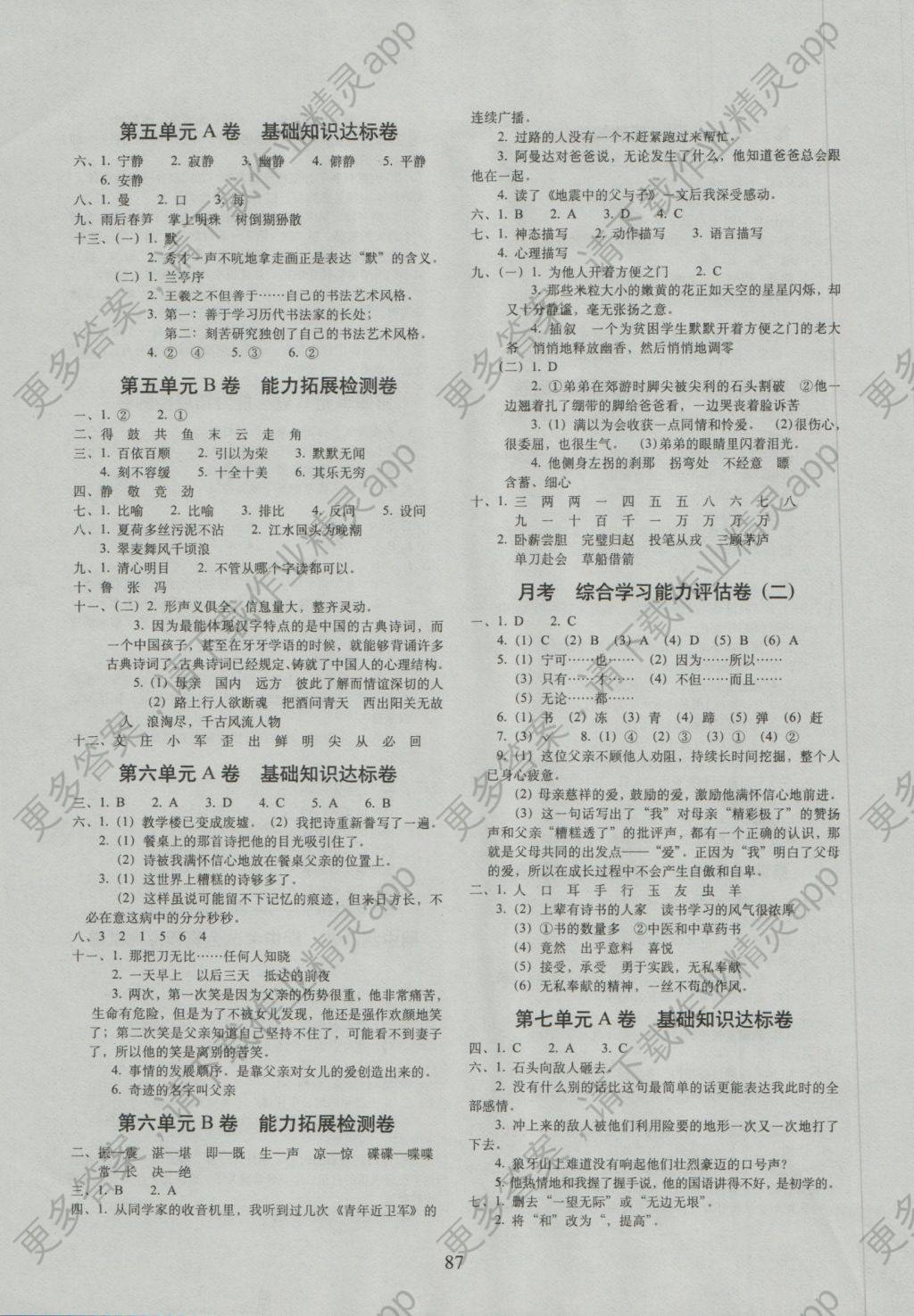 2016年单元全能练考卷小学语文五年级上册人