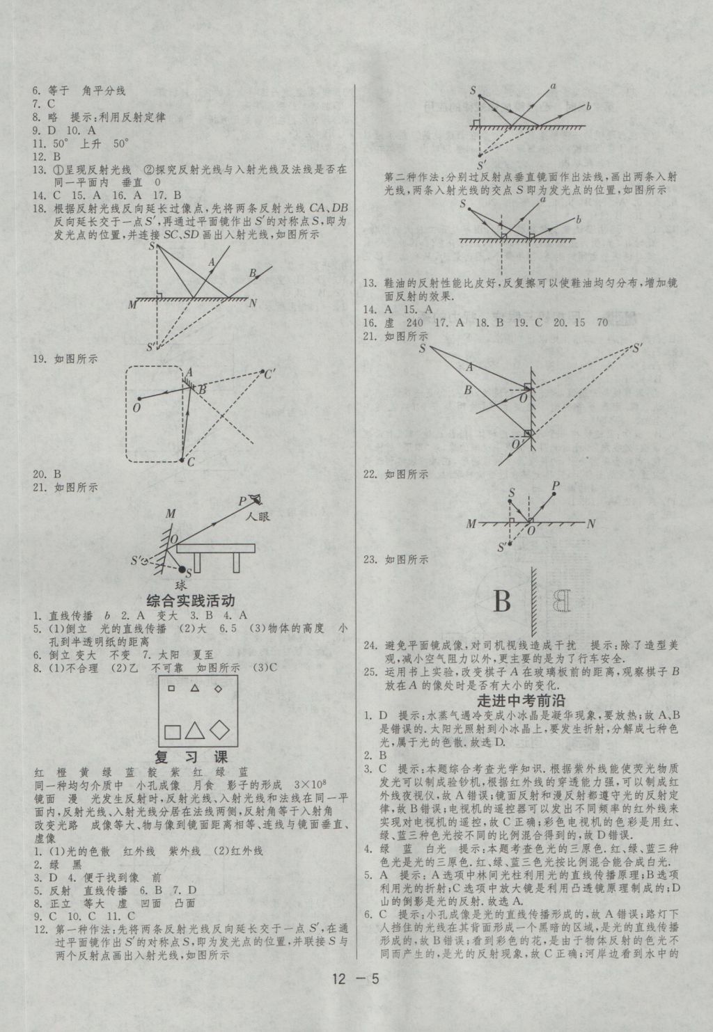 2016年1課3練單元達(dá)標(biāo)測(cè)試八年級(jí)物理上冊(cè)蘇科版 參考答案第5頁(yè)