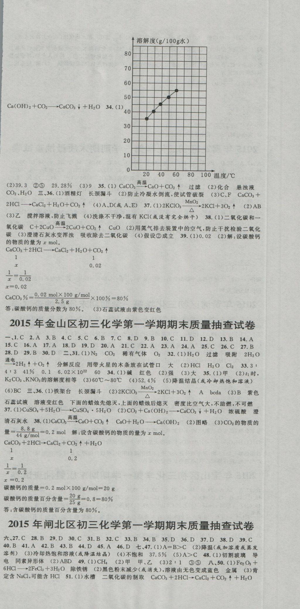 2017年中考實戰(zhàn)名校在招手化學(xué)一模卷 參考答案第9頁