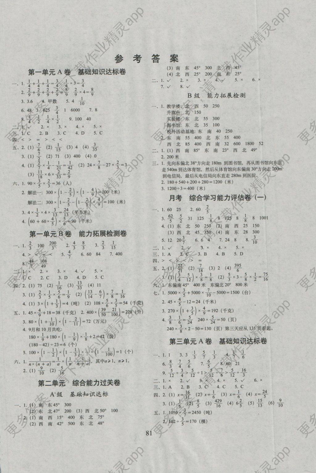 2016年单元全能练考卷小学数学六年级上册人