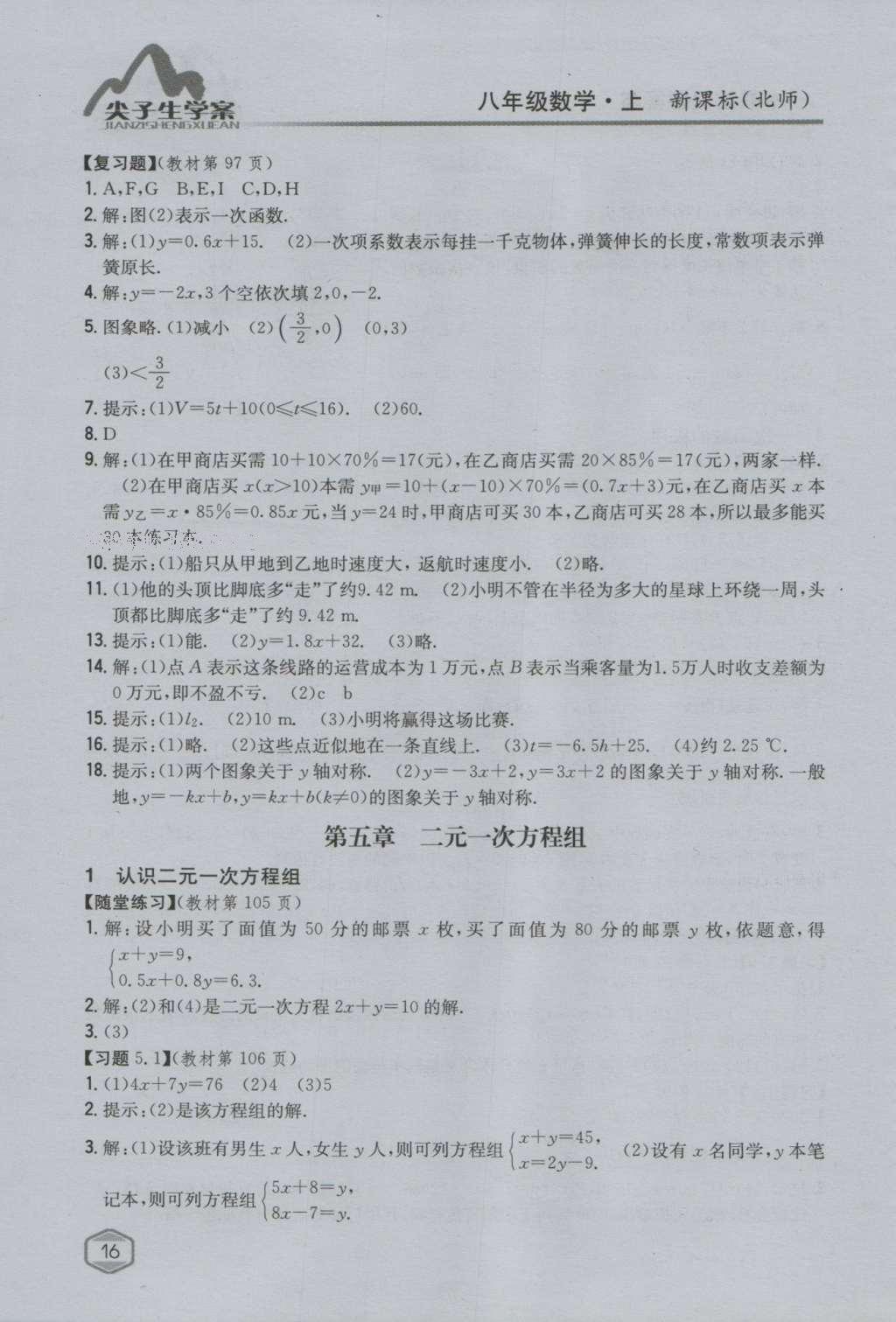 課本北師大版八年級數學上冊 參考答案第80頁