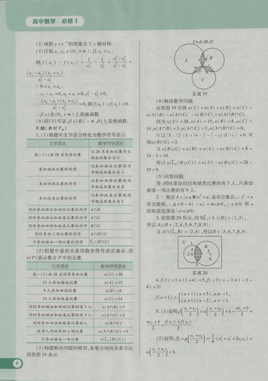 課本高中數(shù)學(xué)必修1人教A版 參考答案第20頁