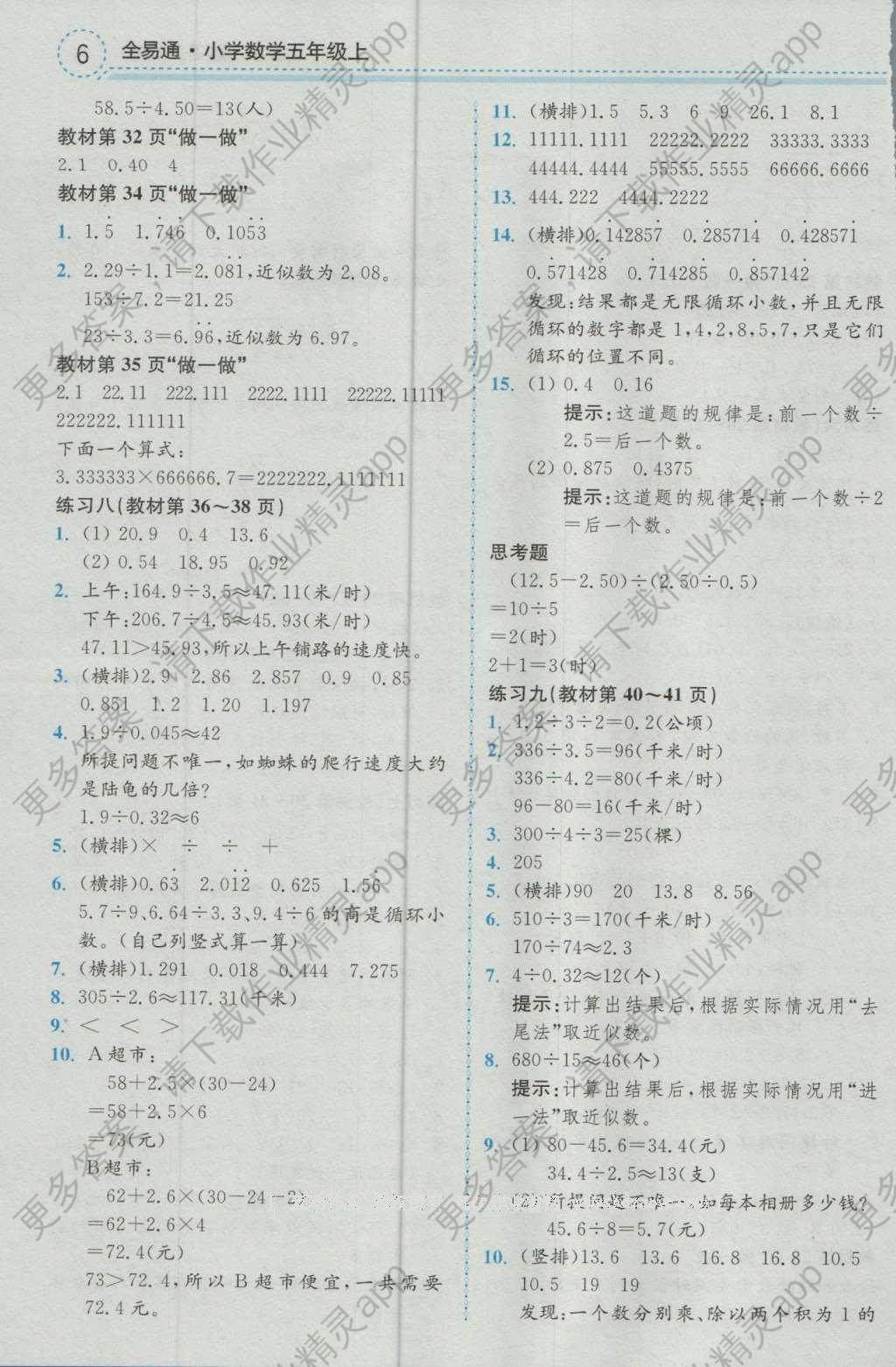 课本五年级数学上册人教版答案