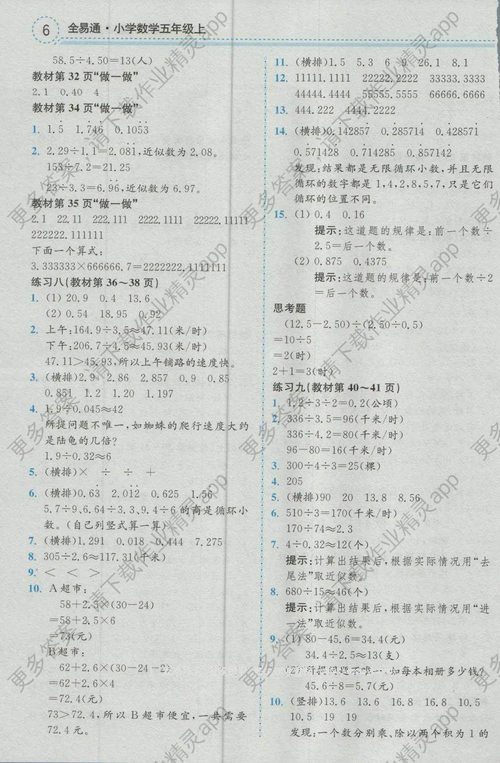 课本五年级数学上册人教版答案