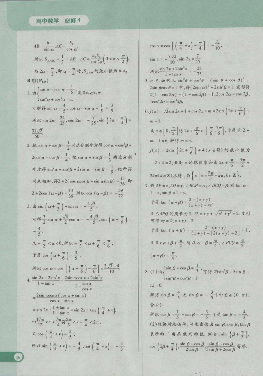 课本人教A版高中数学必修4 参考答案第36页