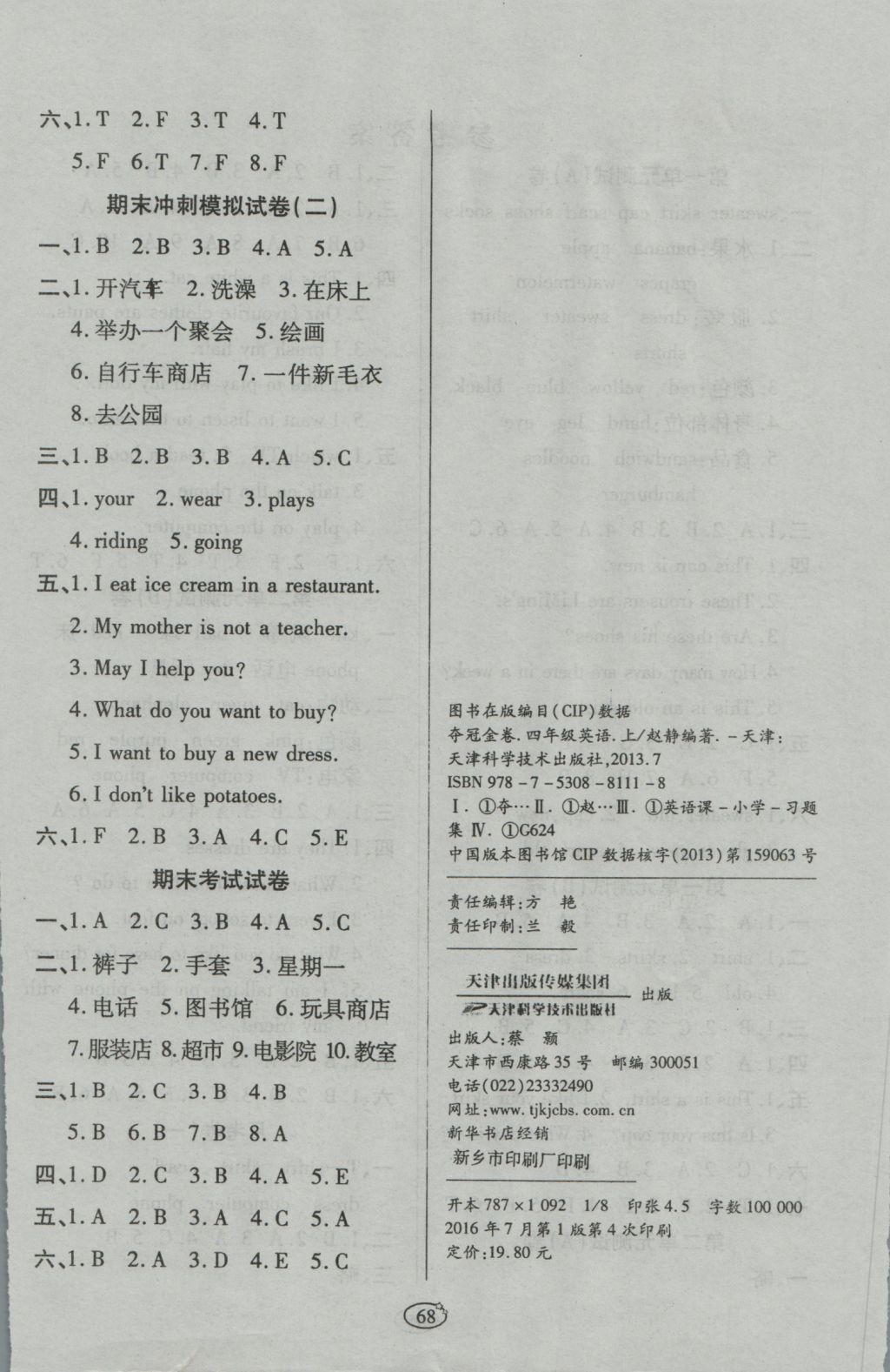 2016年培優(yōu)奪冠金卷四年級(jí)英語(yǔ)上冊(cè)冀教版 參考答案第4頁(yè)