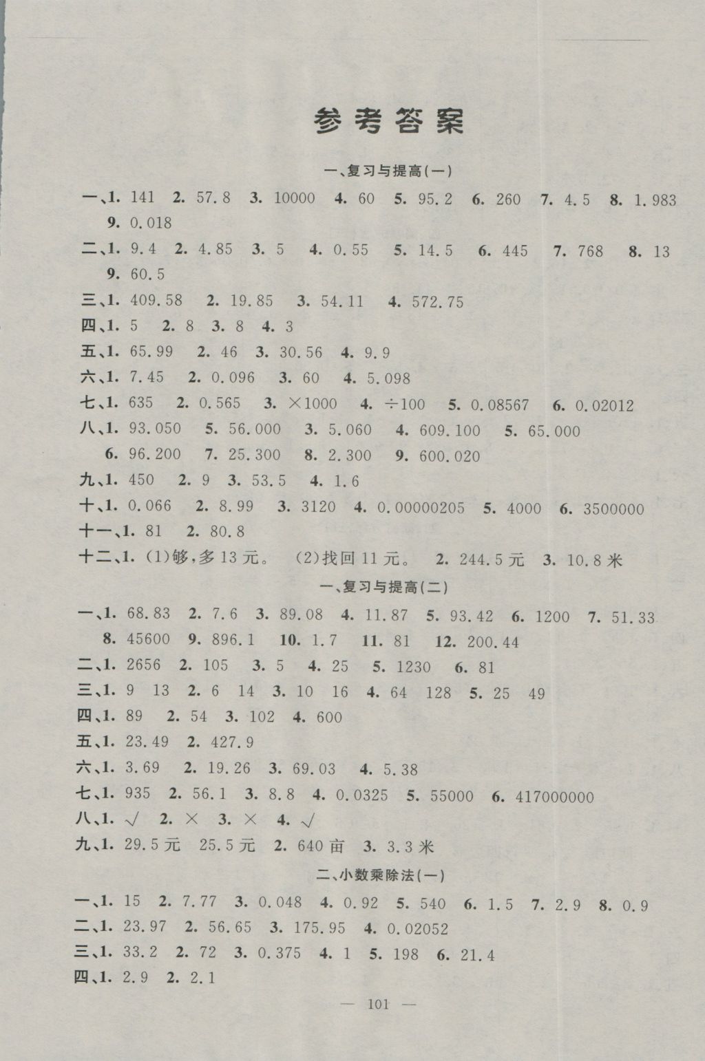 2016年鐘書金牌金試卷五年級數(shù)學上冊 參考答案第1頁