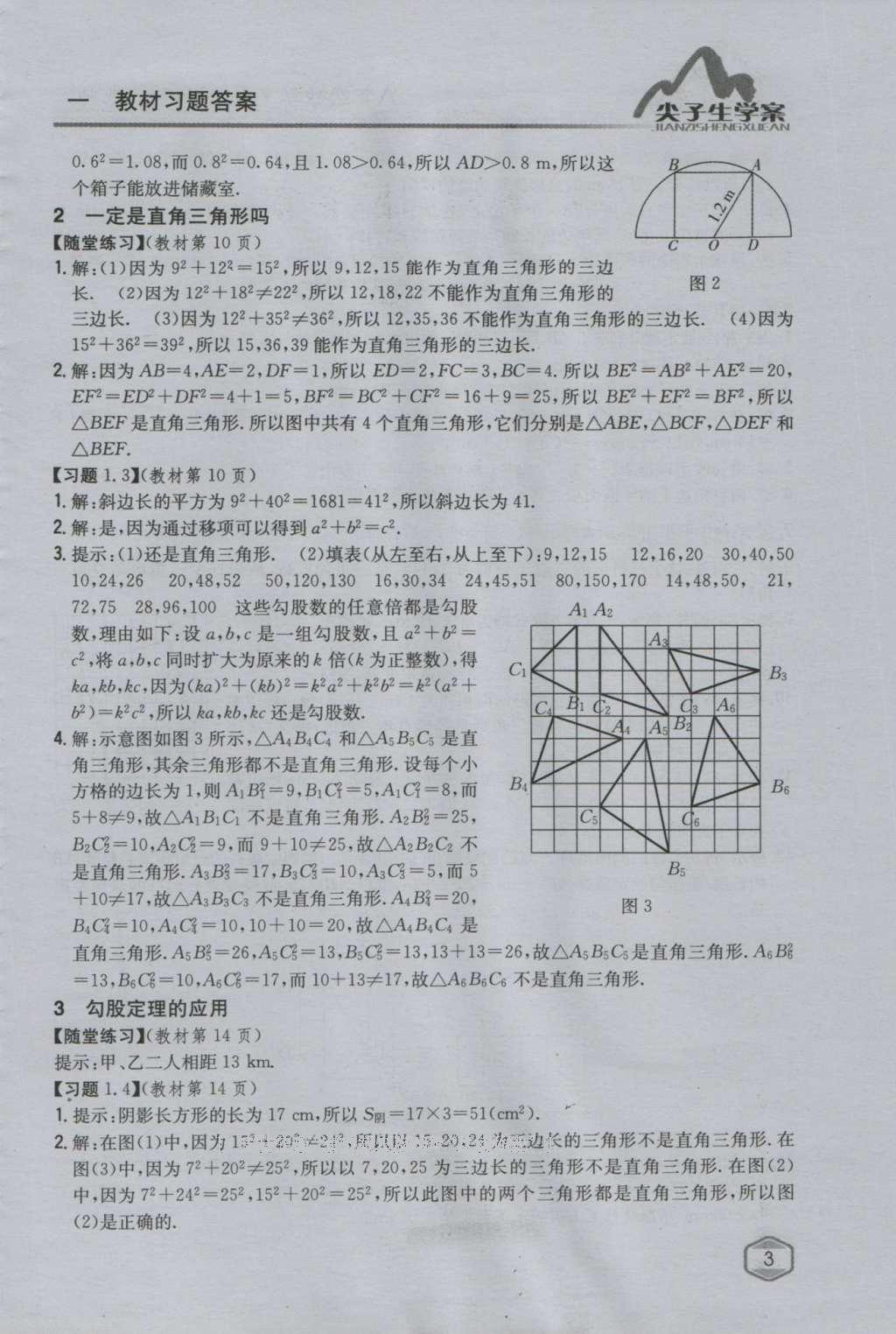 课本北师大版八年级数学上册 参考答案第35页