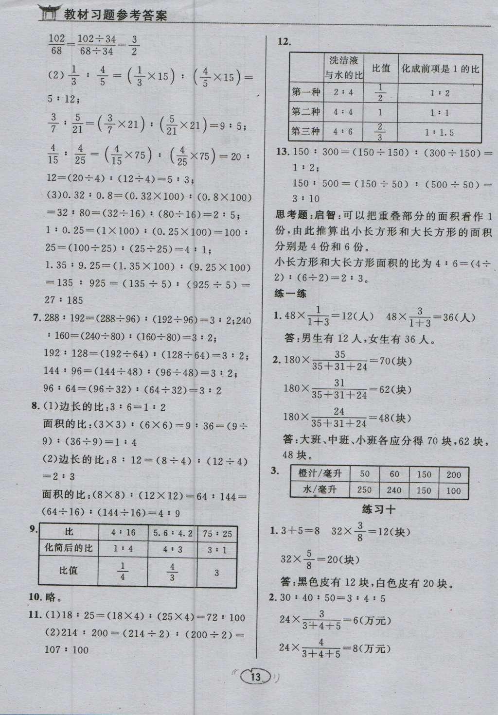 課本蘇教版六年級(jí)數(shù)學(xué)上冊(cè) 參考答案第43頁(yè)