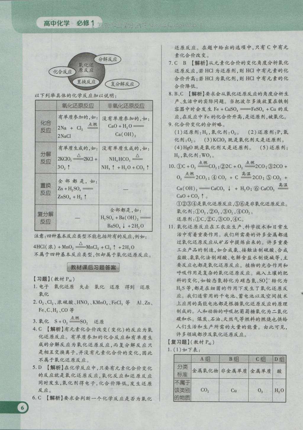 课本人教版高中化学必修1 参考答案第12页