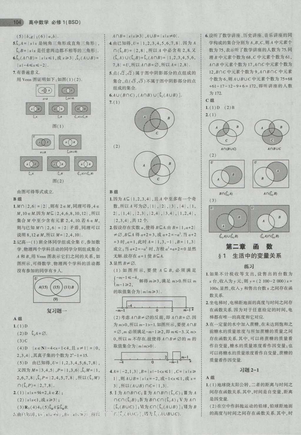 課本高中數(shù)學必修1北師大版 參考答案第2頁