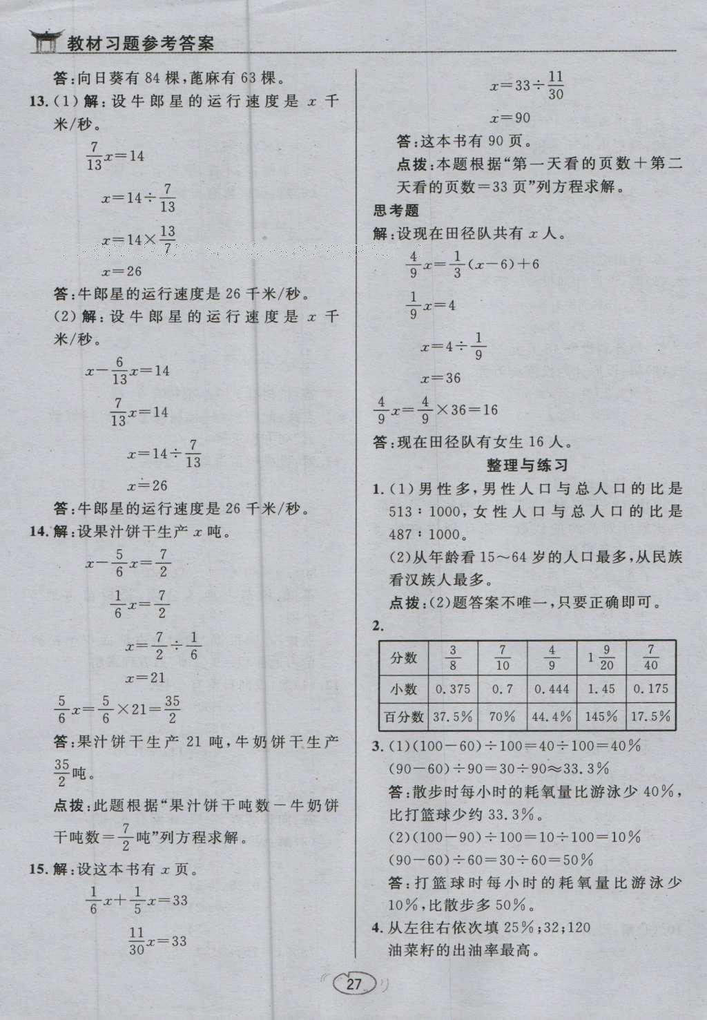 課本蘇教版六年級(jí)數(shù)學(xué)上冊(cè) 參考答案第57頁(yè)