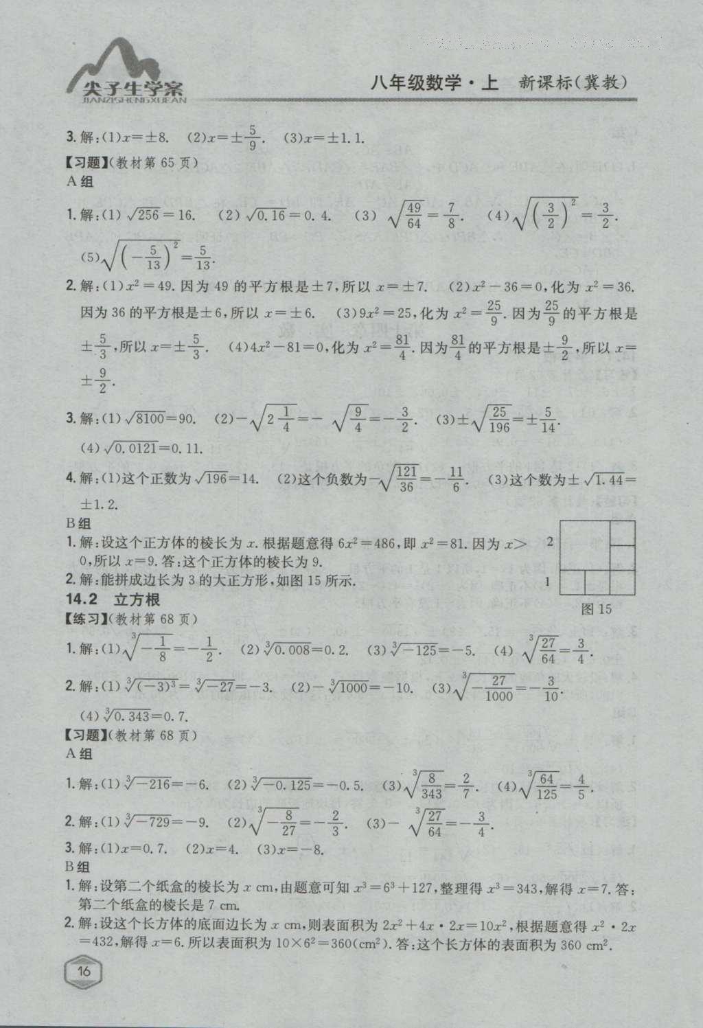 课本冀教版八年级数学上册 参考答案第48页