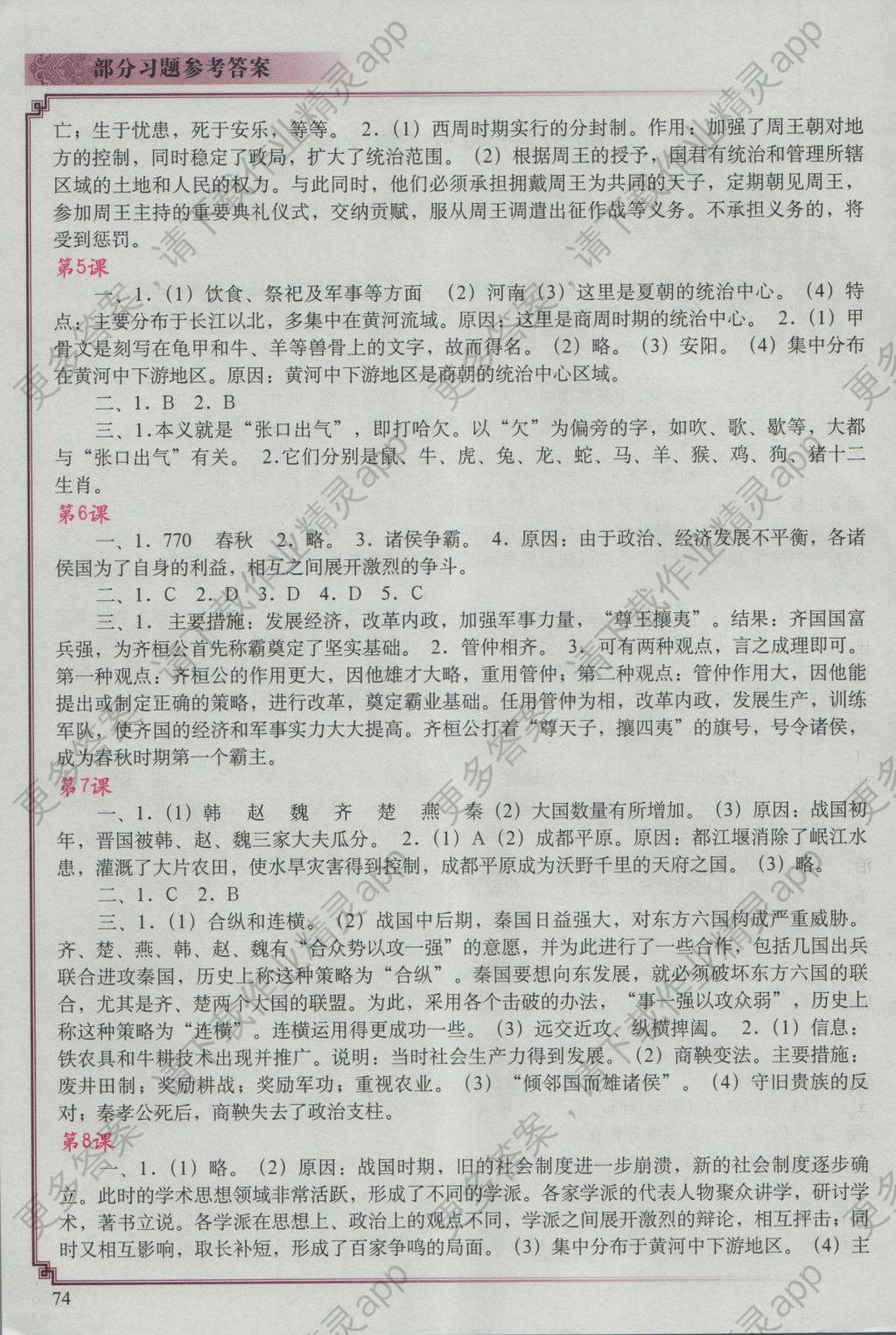 2016年中国历史填充图册七年级上册人教版中