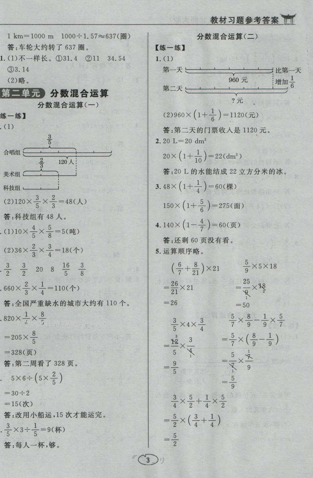 课本北师大版六年级数学上册 参考答案第5页