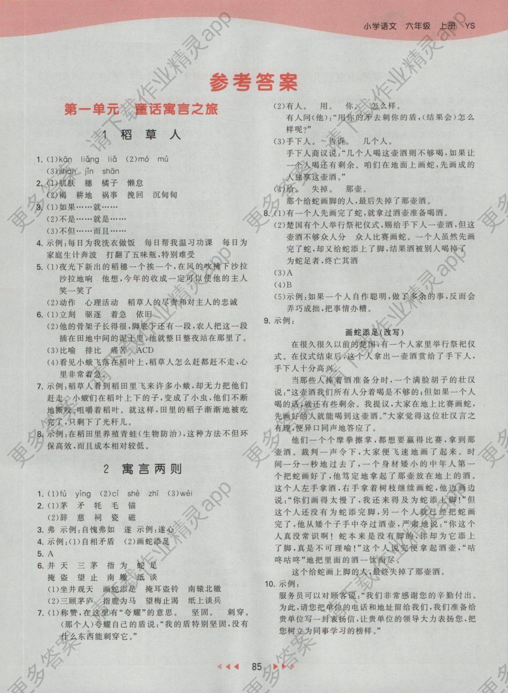 2016年53天天练小学语文六年级上册语文S版