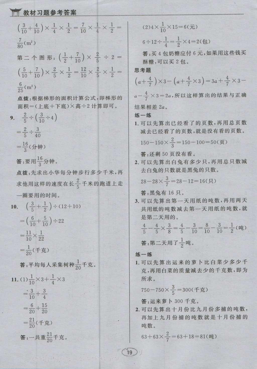 课本苏教版六年级数学上册 参考答案第49页