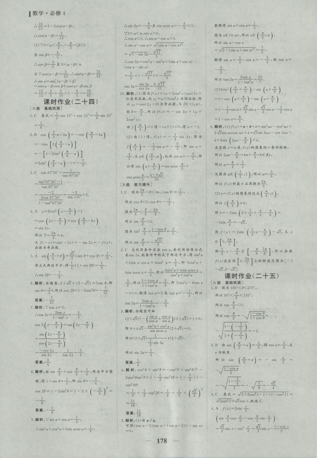 2016年优化探究同步导学案数学必修4 参考答案第37页