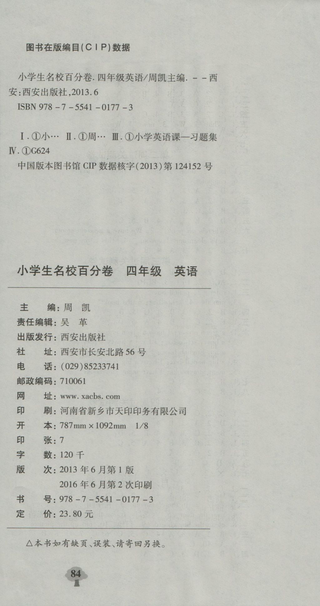 2016年名校百分卷四年級英語上冊人教版 名校百分卷第6頁