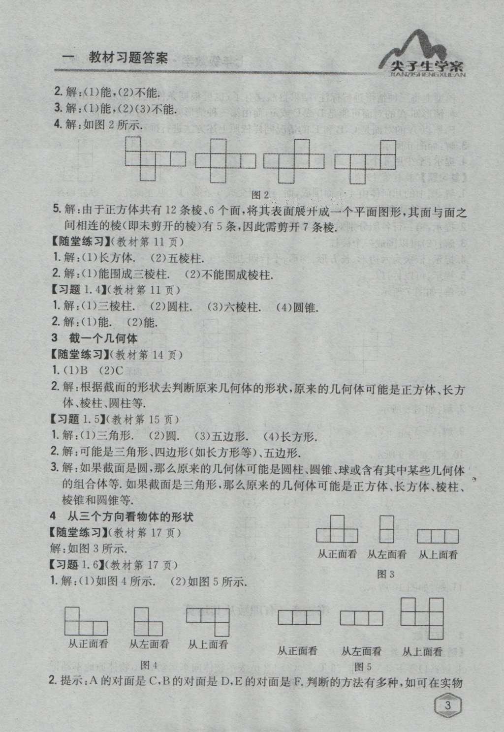 課本北師大版七年級數(shù)學(xué)上冊 參考答案第40頁