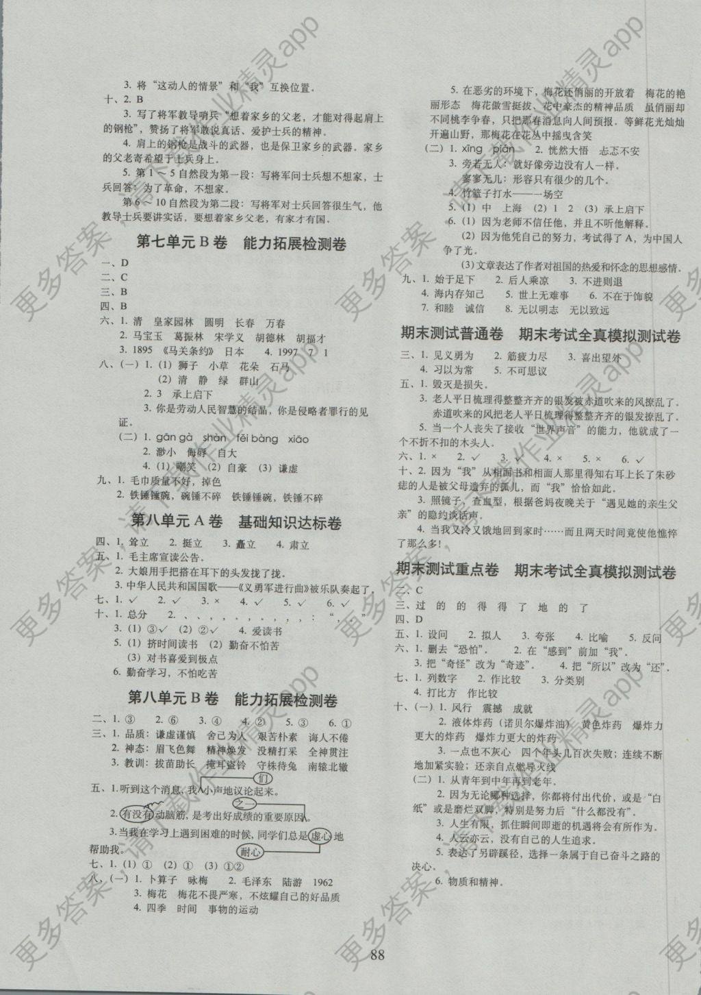 2016年单元全能练考卷小学语文五年级上册人