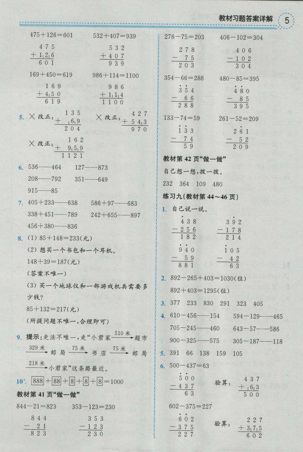 課本人教版三年級(jí)數(shù)學(xué)上冊(cè) 參考答案第5頁(yè)