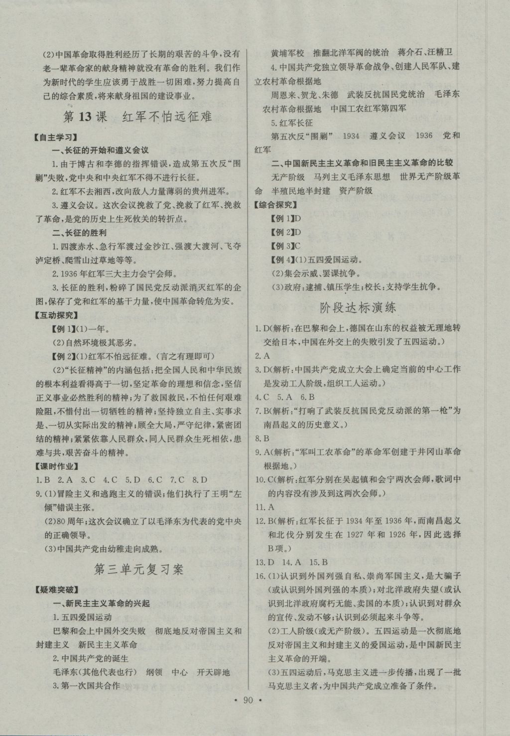 2016年长江全能学案同步练习册八年级历史上册人教版 参考答案第8页