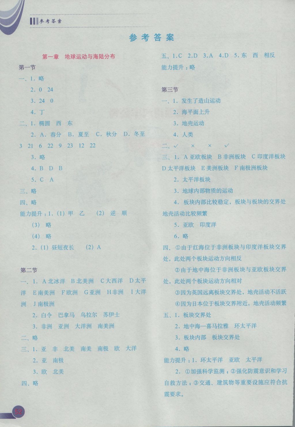 2016年地理填充图册八年级上册中图版中国地图出版社