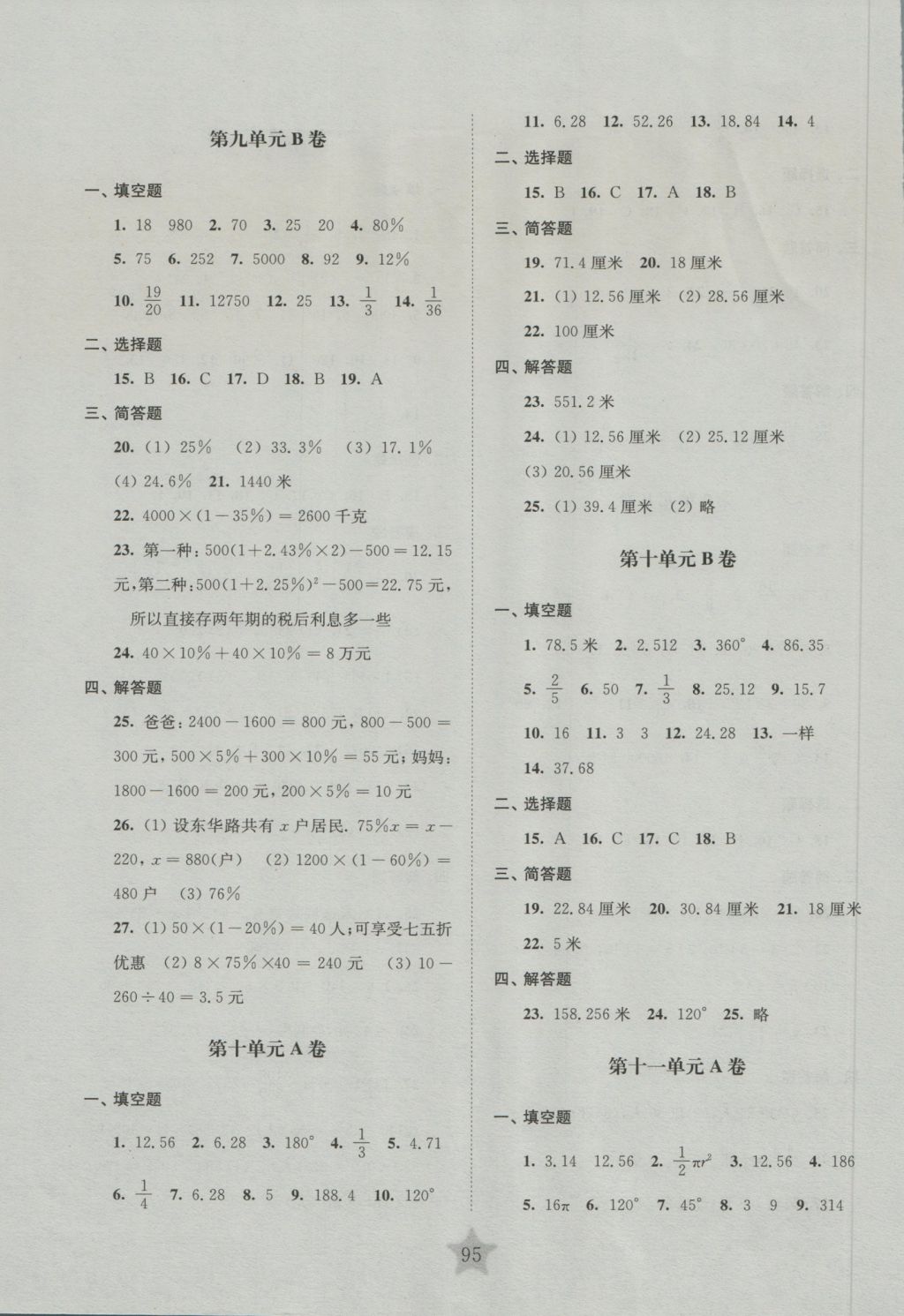 2016年交大之星學(xué)業(yè)水平單元測(cè)試卷六年級(jí)數(shù)學(xué)上冊(cè) 參考答案第7頁(yè)