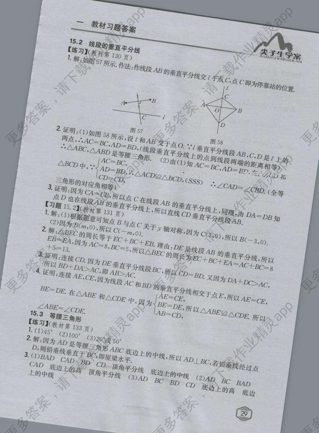 课本沪科版八年级数学上册答案—精英家教网