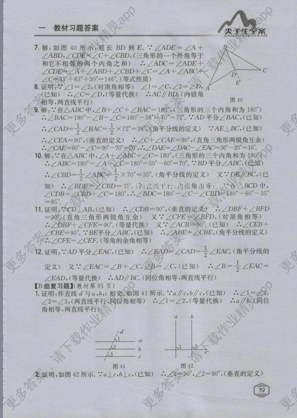 课本沪科版八年级数学上册 参考答案第42页