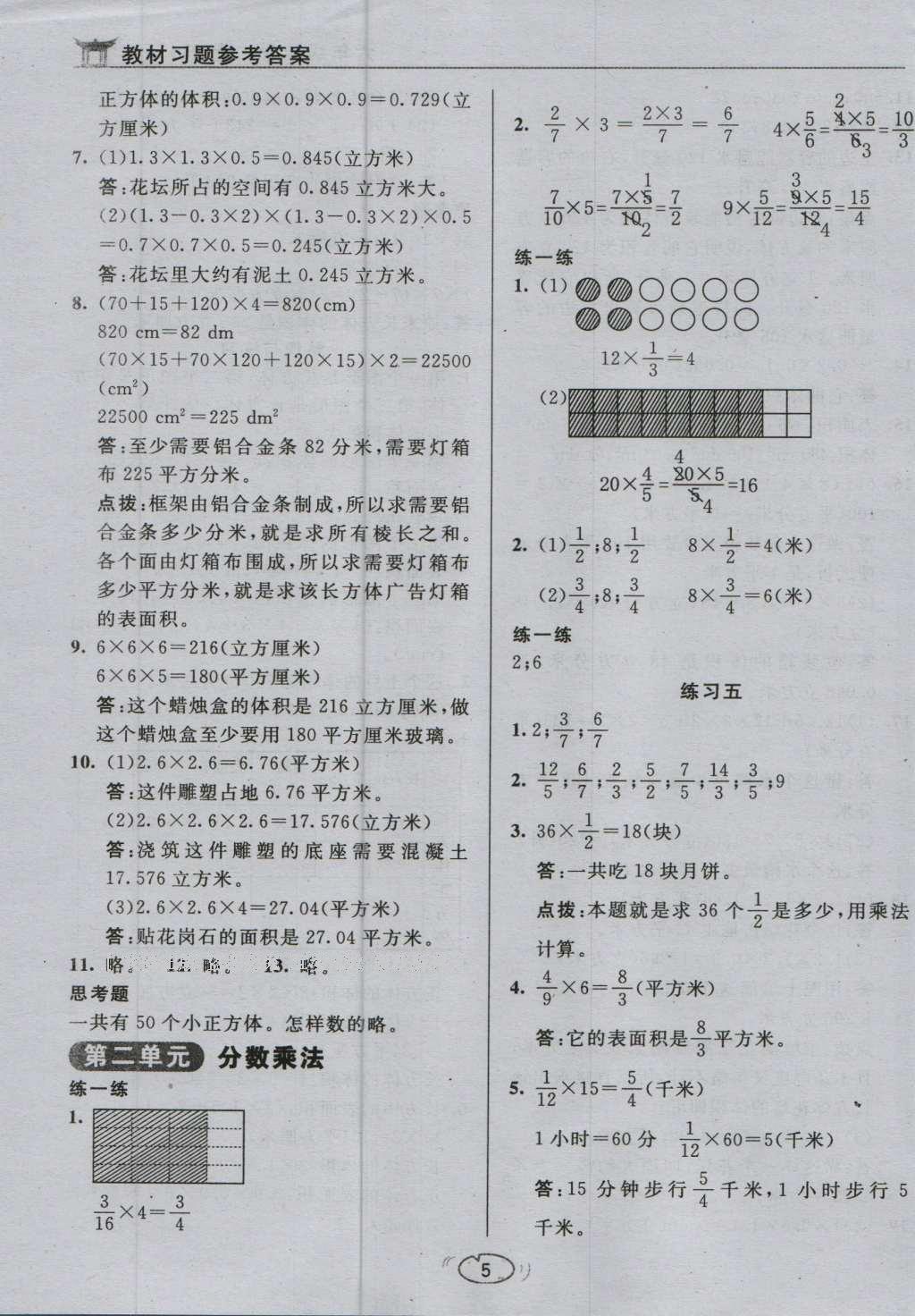 課本蘇教版六年級數(shù)學(xué)上冊 參考答案第35頁