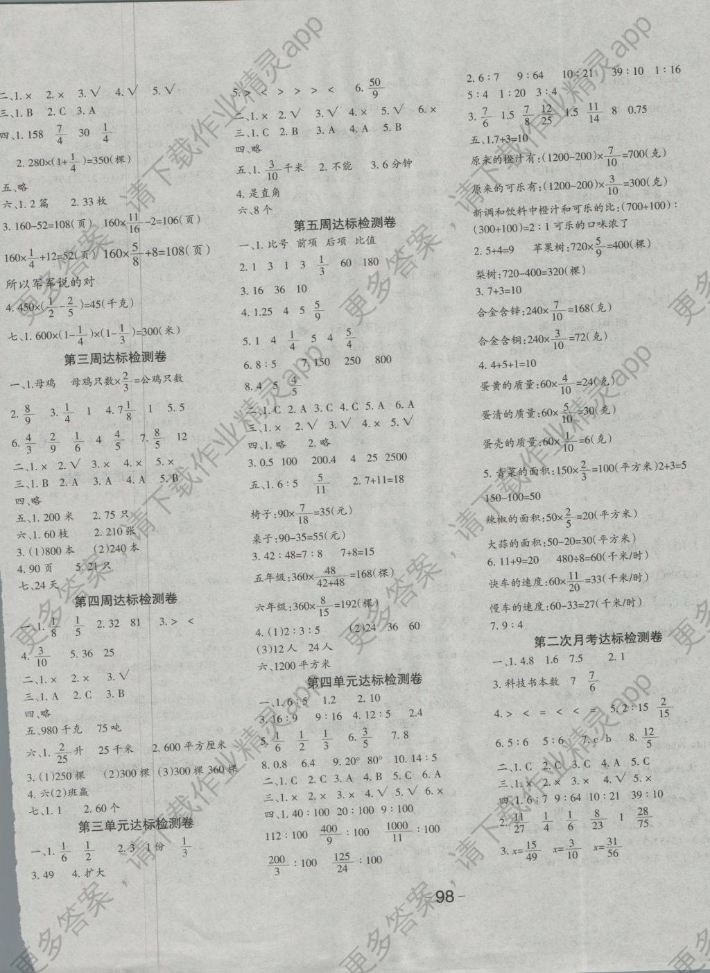 2016年快乐起跑线周考卷六年级数学上册人教版 参考答案第2页