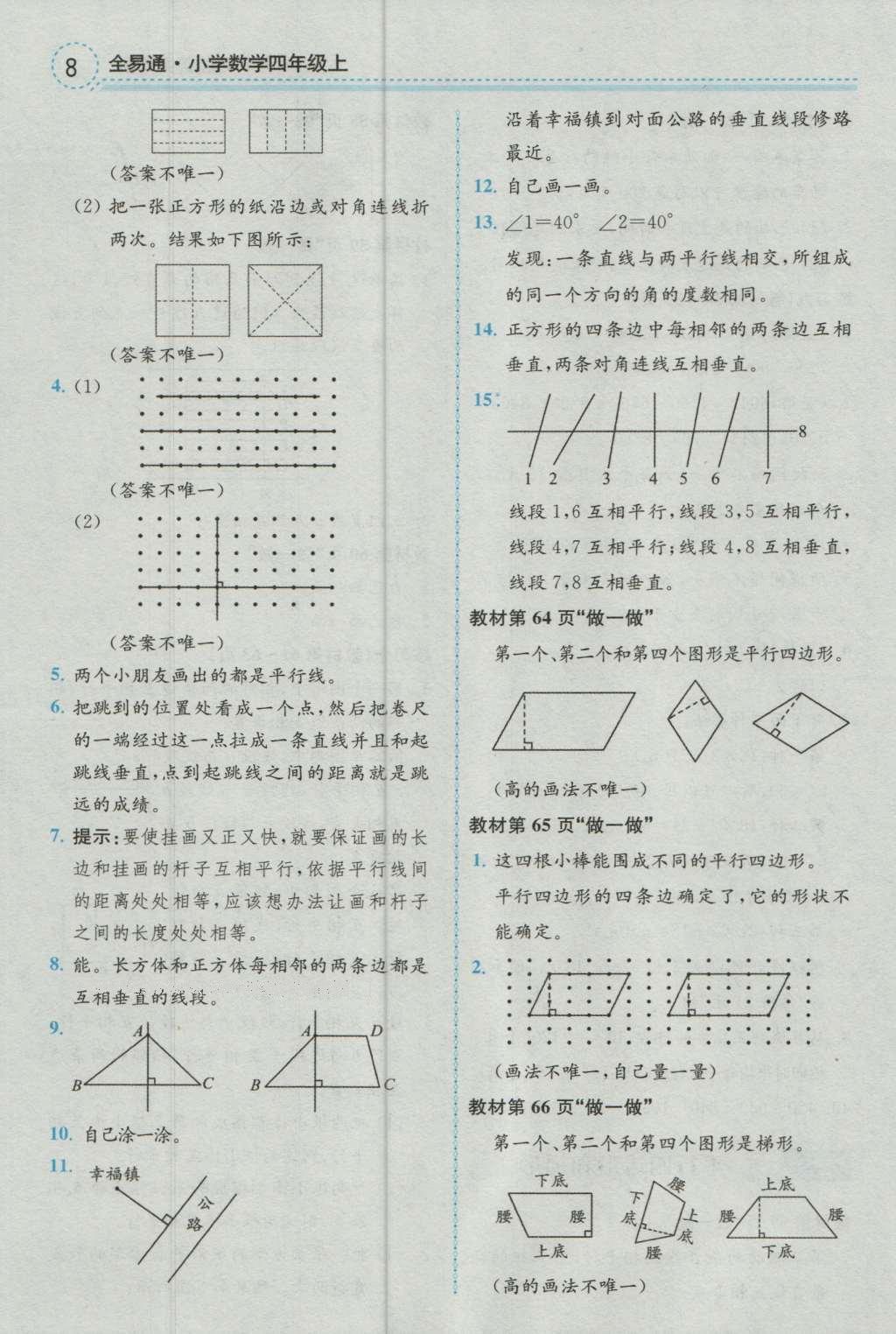 課本人教版四年級(jí)數(shù)學(xué)上冊(cè) 參考答案第8頁