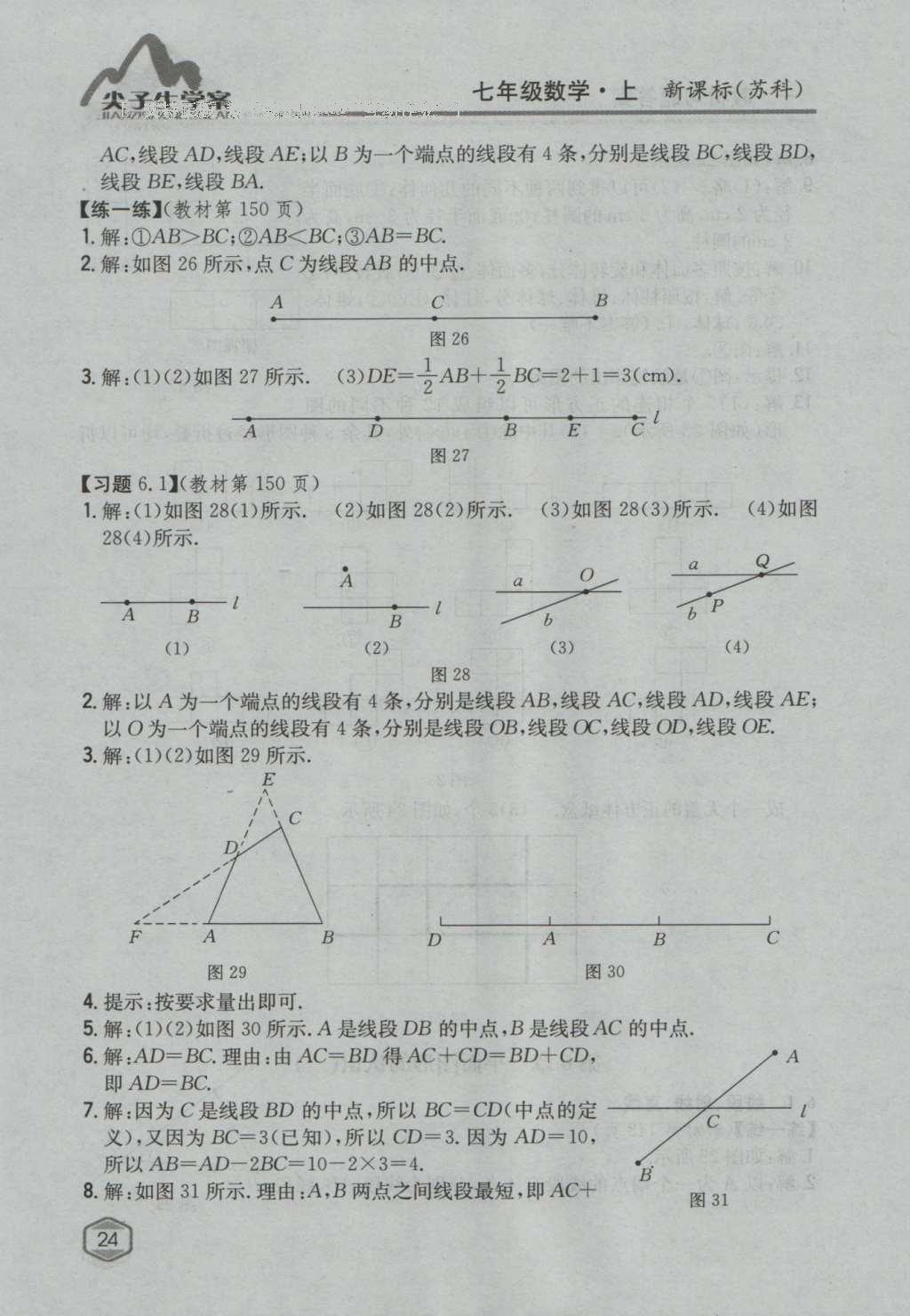 课本苏科版七年级数学上册 参考答案第23页