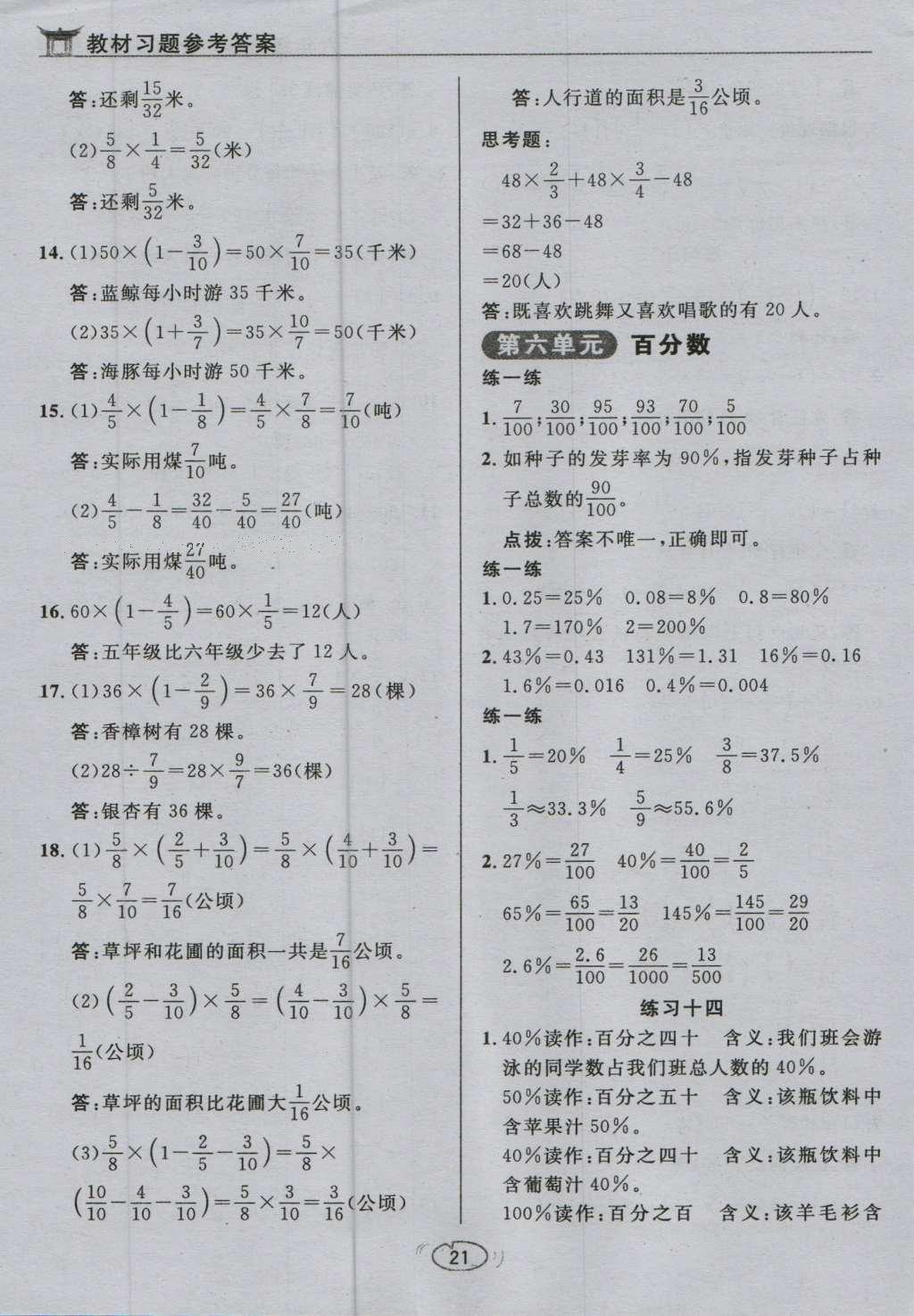 课本苏教版六年级数学上册 参考答案第51页