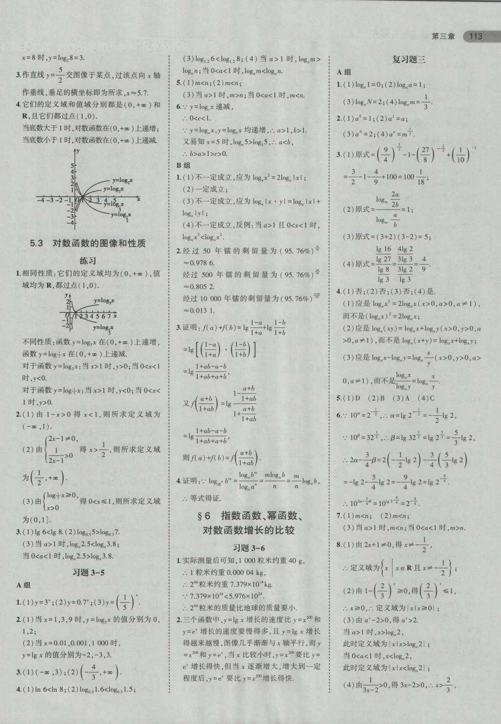 课本高中数学必修1北师大版 参考答案第25页