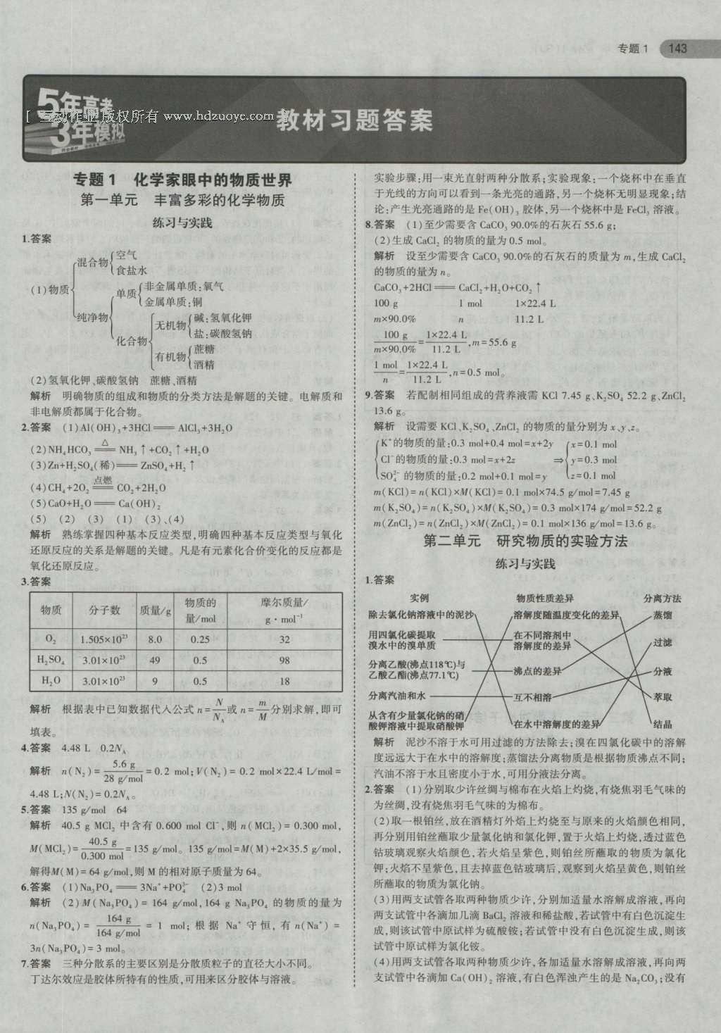 課本高中化學(xué)必修1蘇教版 參考答案第7頁(yè)