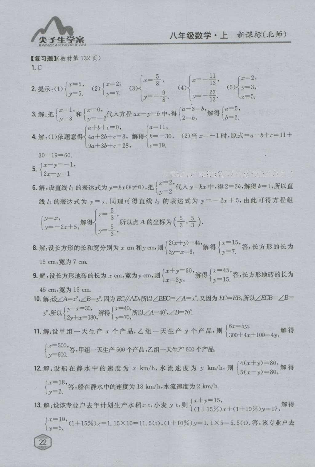 课本北师大版八年级数学上册 参考答案第54页